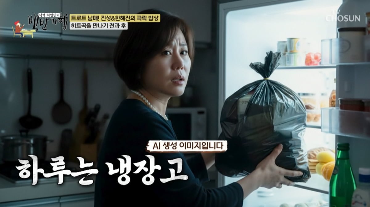사진=TV조선 '식객 허영만의 백반기행'