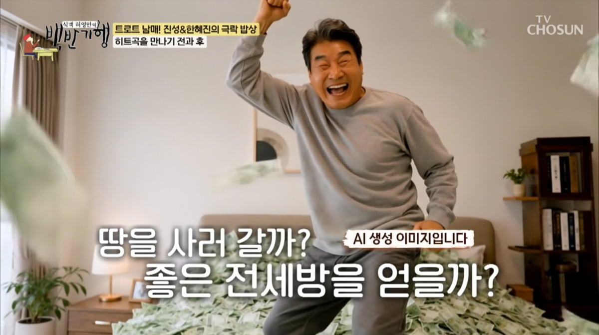 사진=TV조선 '식객 허영만의 백반기행'
