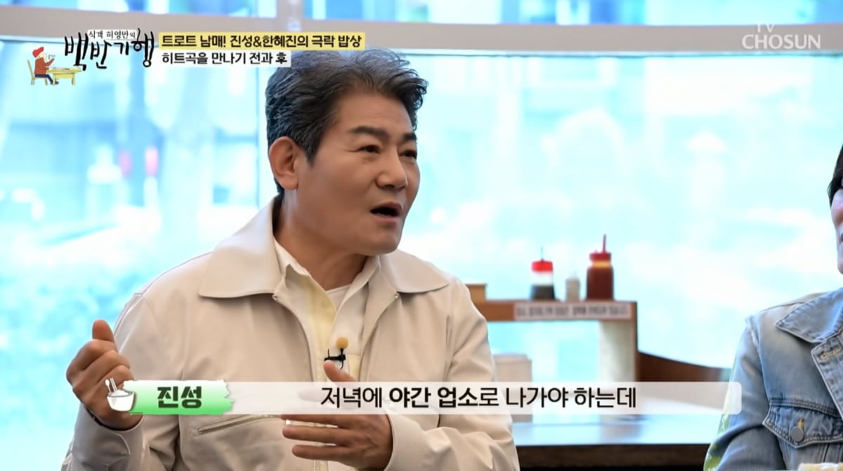 사진=TV조선 '식객 허영만의 백반기행'