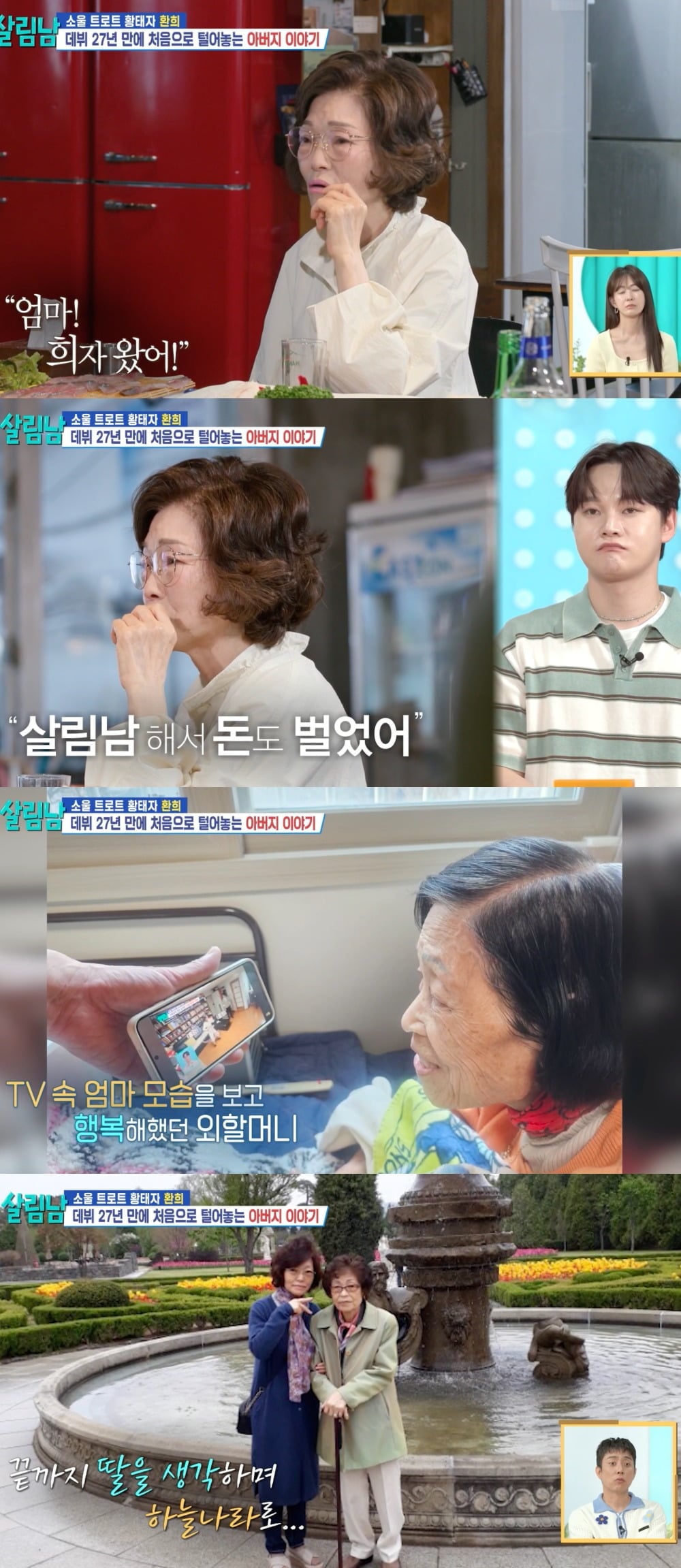 사진 =  KBS2 ‘살림하는 남자들 시즌2’