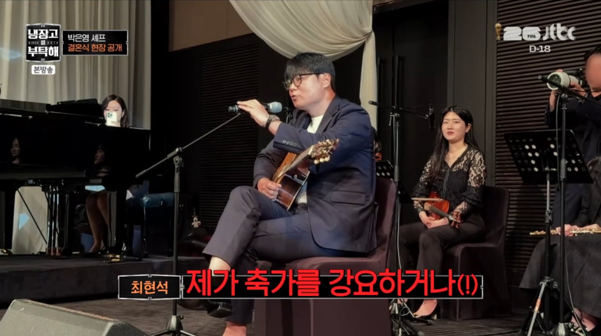 사진=JTBC '냉장고를 부탁해'