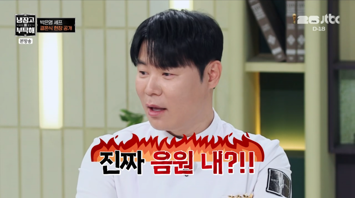 사진=JTBC '냉장고를 부탁해'