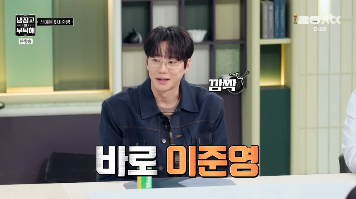 사진=JTBC '냉장고를 부탁해'