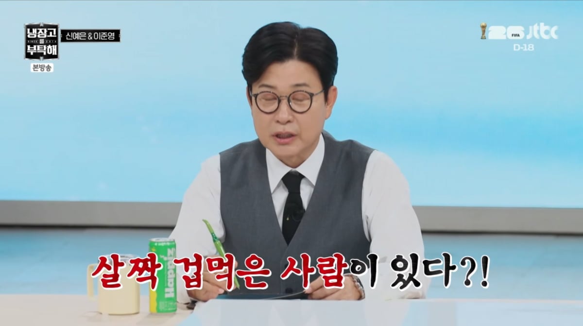 사진=JTBC '냉장고를 부탁해'