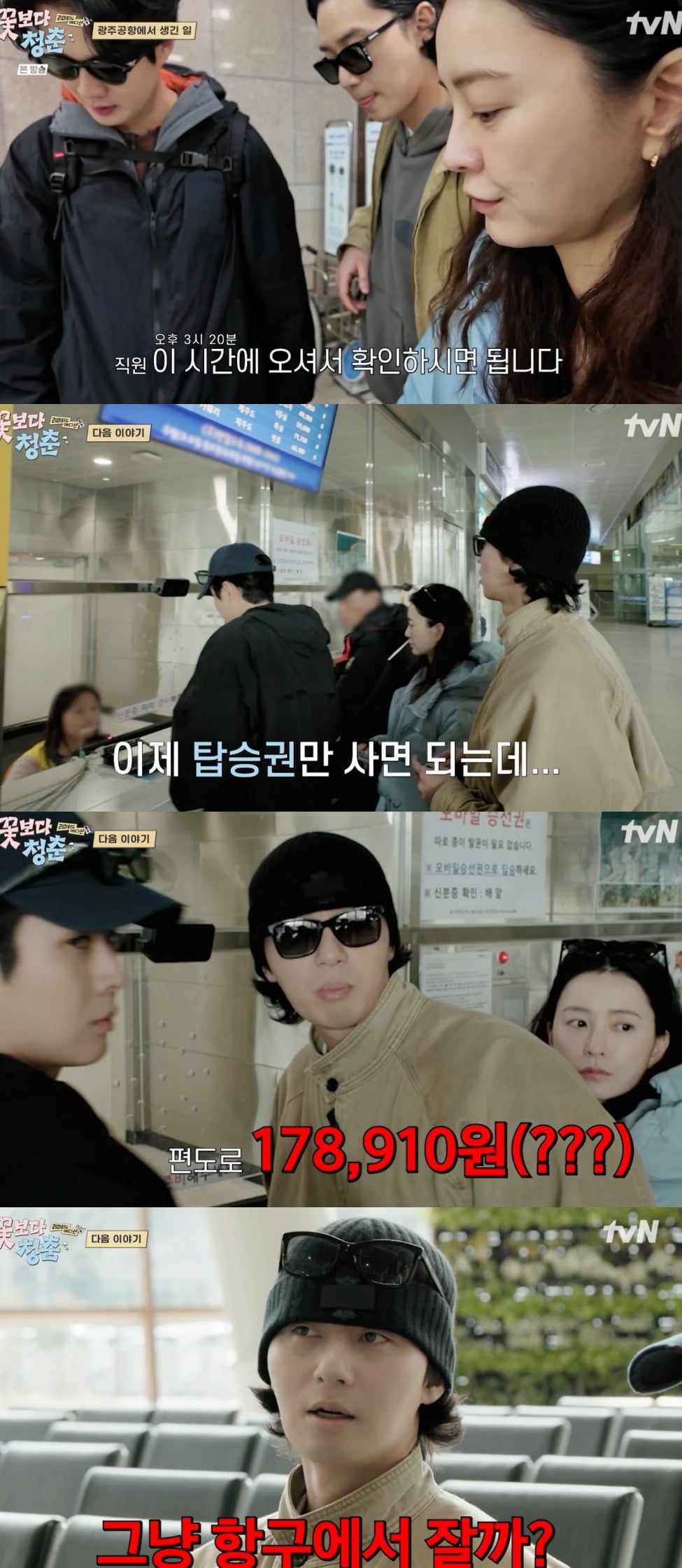 사진 = tvN ‘꽃보다 청춘: 리미티드 에디션’