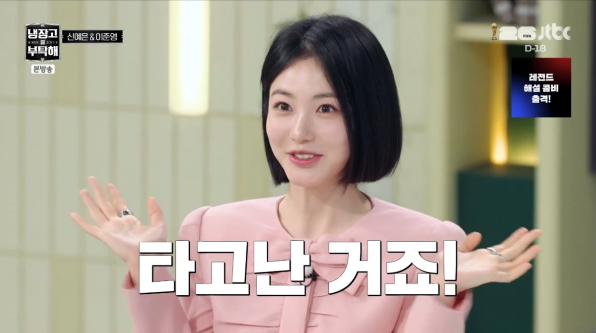 사진=JTBC '냉장고를 부탁해'