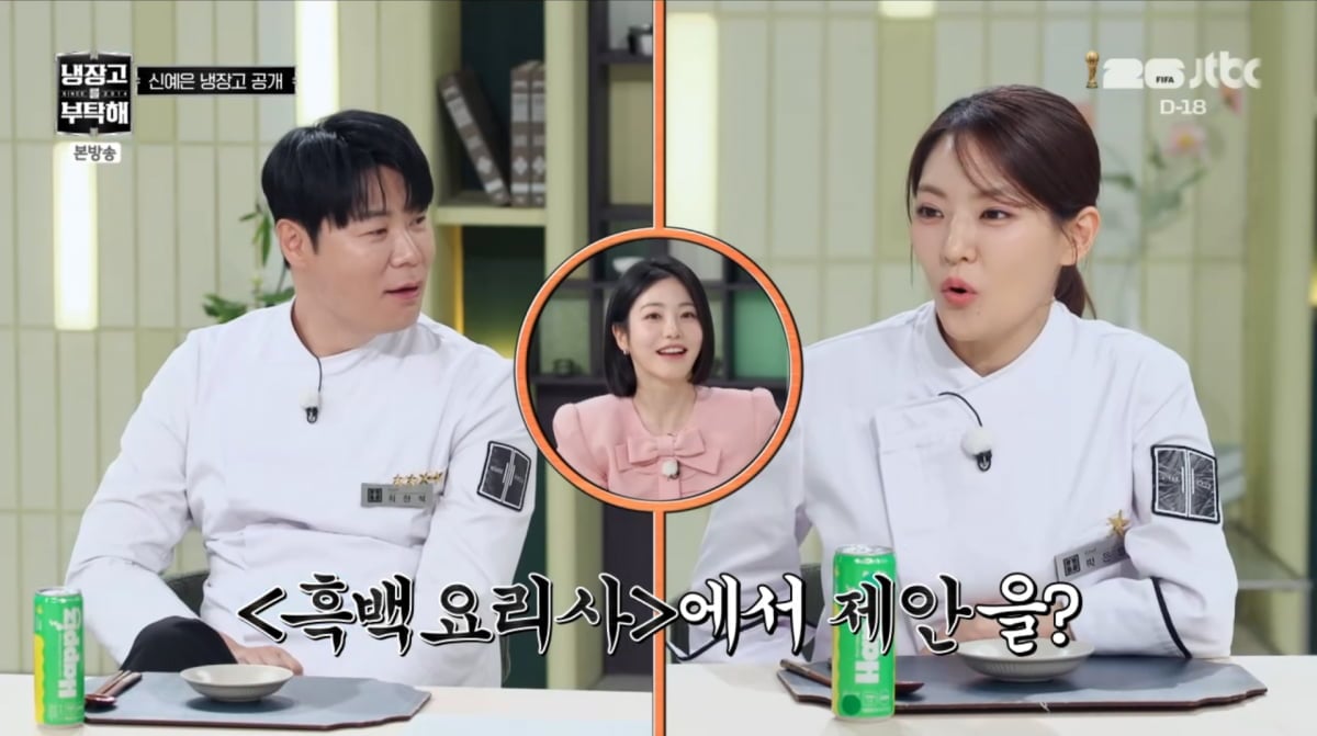 사진=JTBC '냉장고를 부탁해'