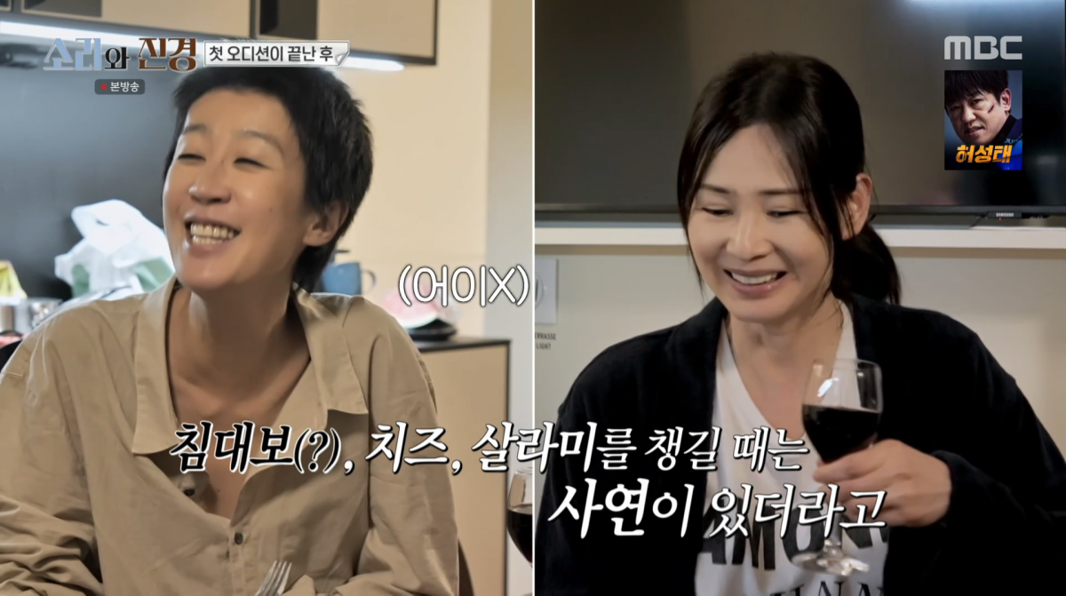 사진=MBC '소라와 진경'