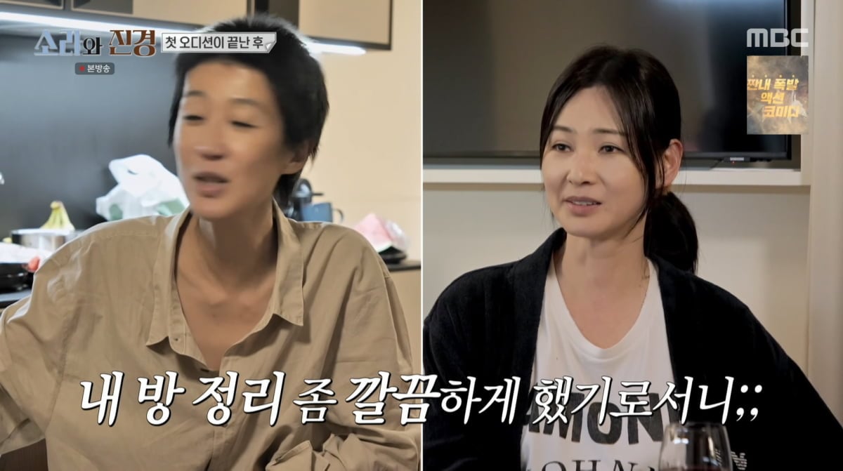 사진=MBC '소라와 진경'