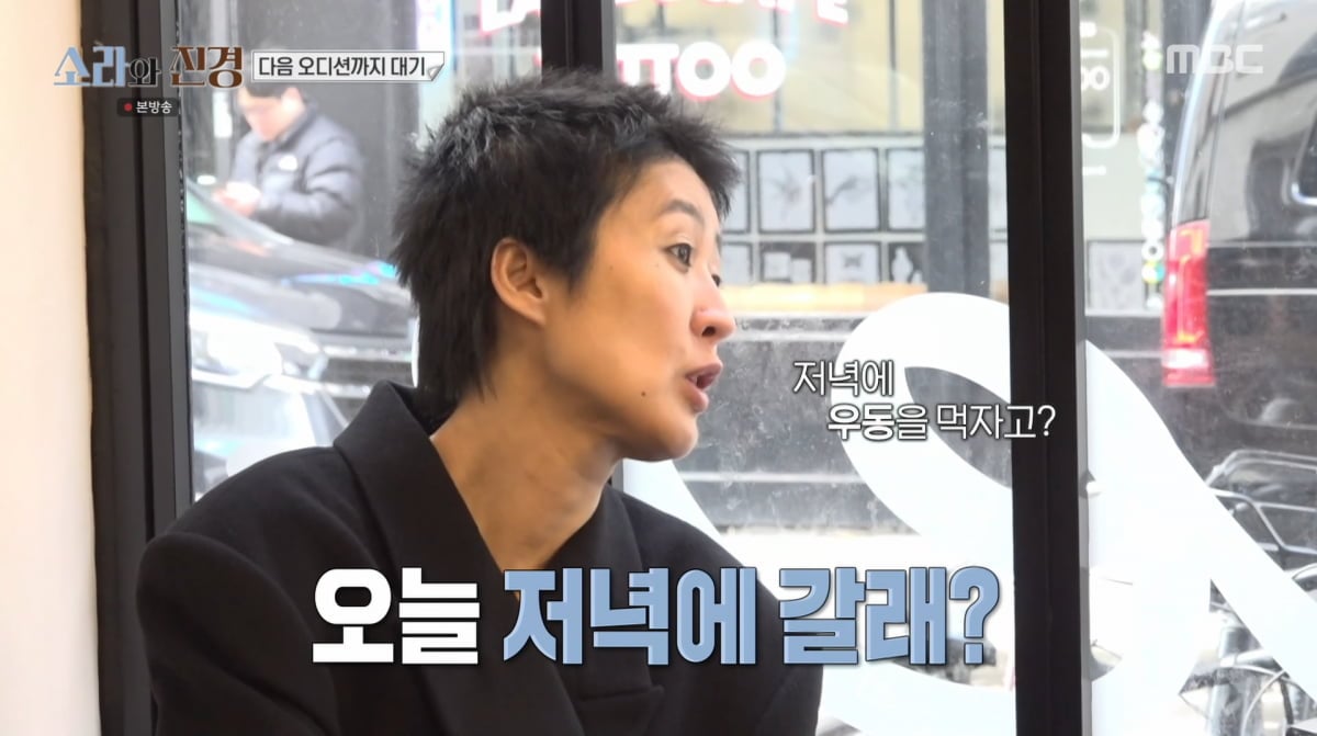사진=MBC '소라와 진경'