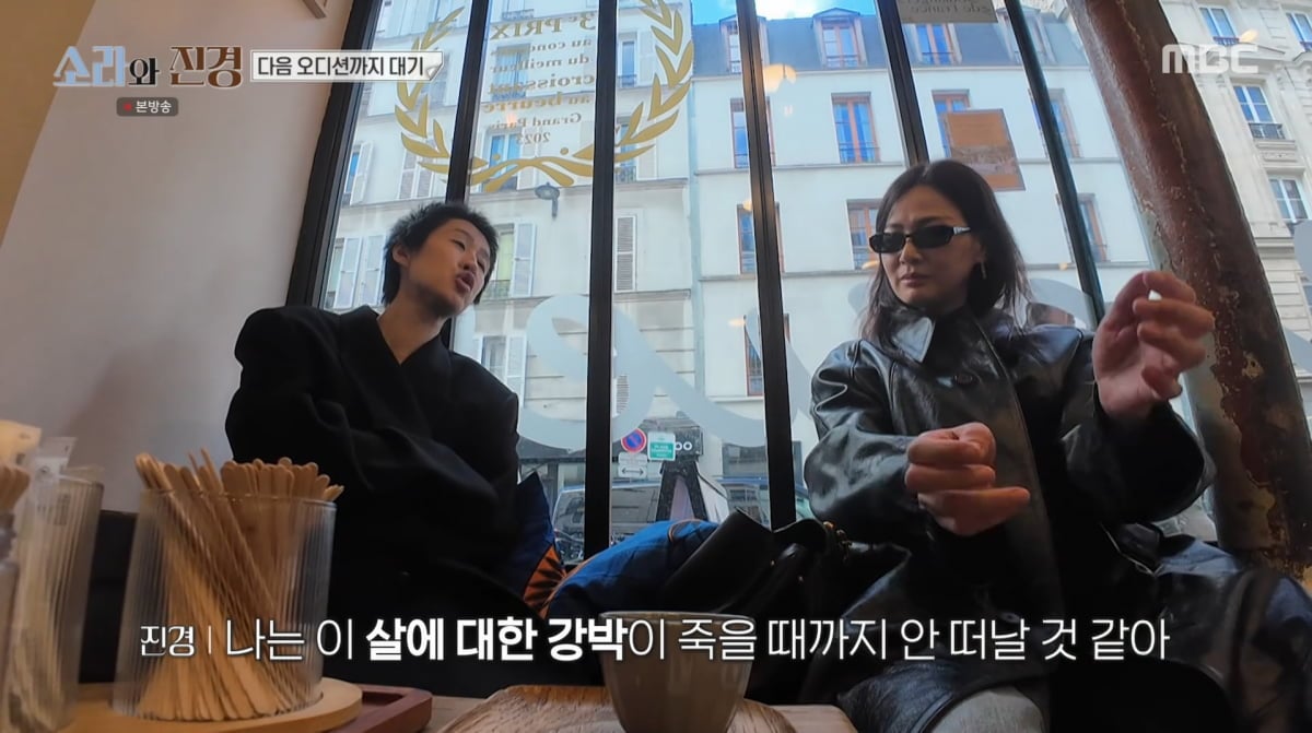 사진=MBC '소라와 진경'