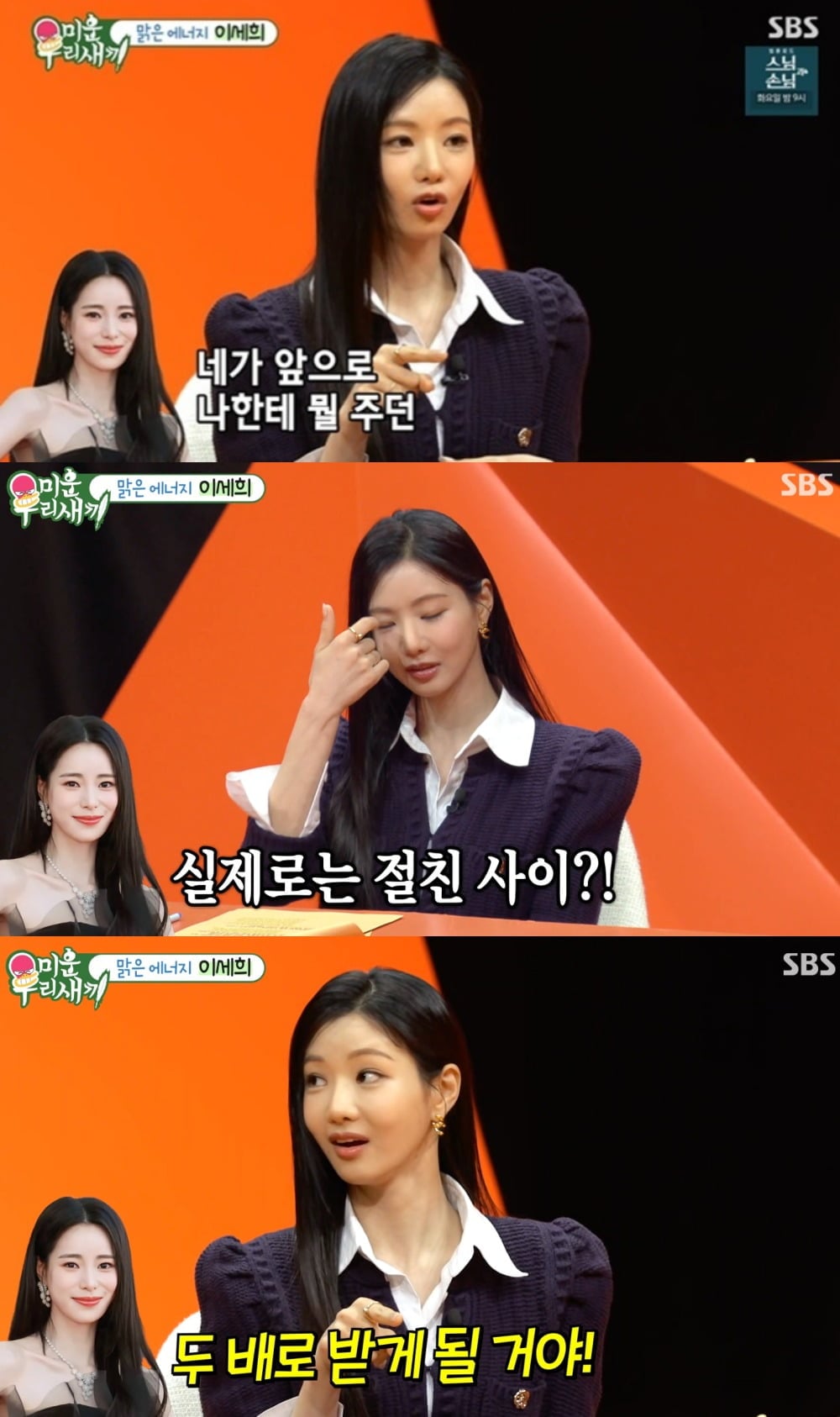 사진 = SBS ‘미운 우리 새끼’