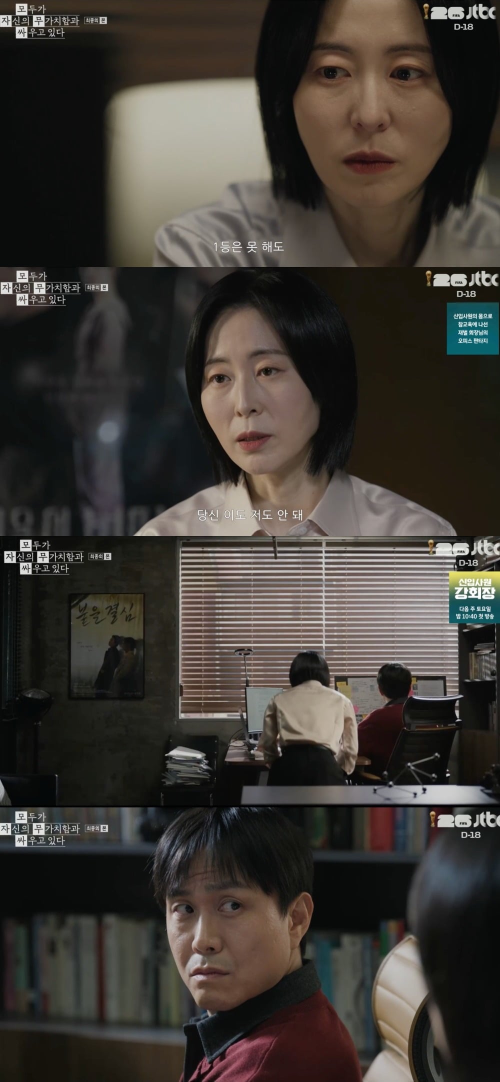 사진 = JTBC ‘모두가 자신의 무가치함과 싸우고 있다’