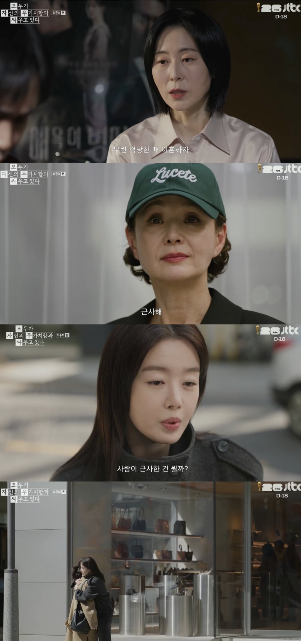 배종옥, 결국 버린 고윤정 품었다…”부모한테 빌붙는 애 아냐, 내 친딸 근사해” (‘모자무싸’) [종합]