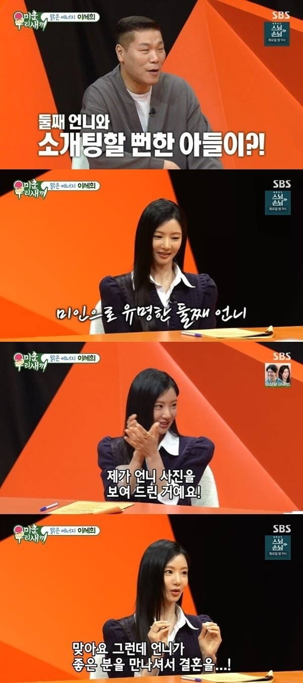 허경환이 이세희 친언니와의 소개팅이 무산됐다./사진제공=SBS
