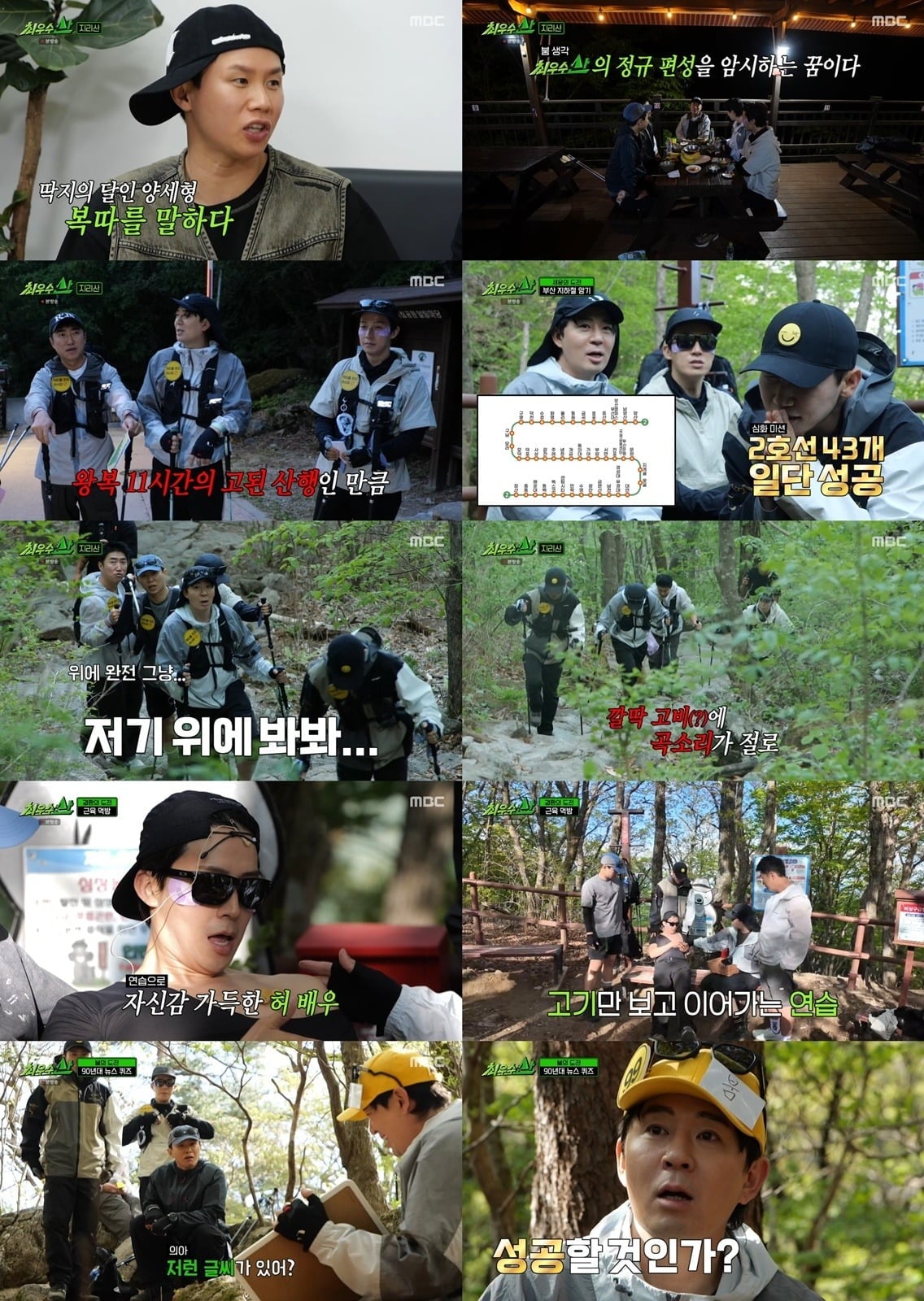 '최우수산'이 최저 시청률을 기록했다./사진제공=MBC