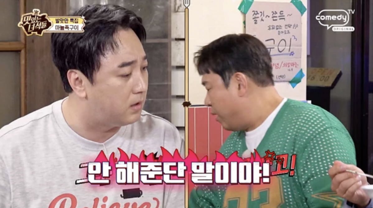 코미디언 황제성이 예능 프로그램에서 아내를 향한 속마음을 유쾌하게 털어놨다.
사진=코미디TV 예능 프로그램 '맛있는 녀석들'