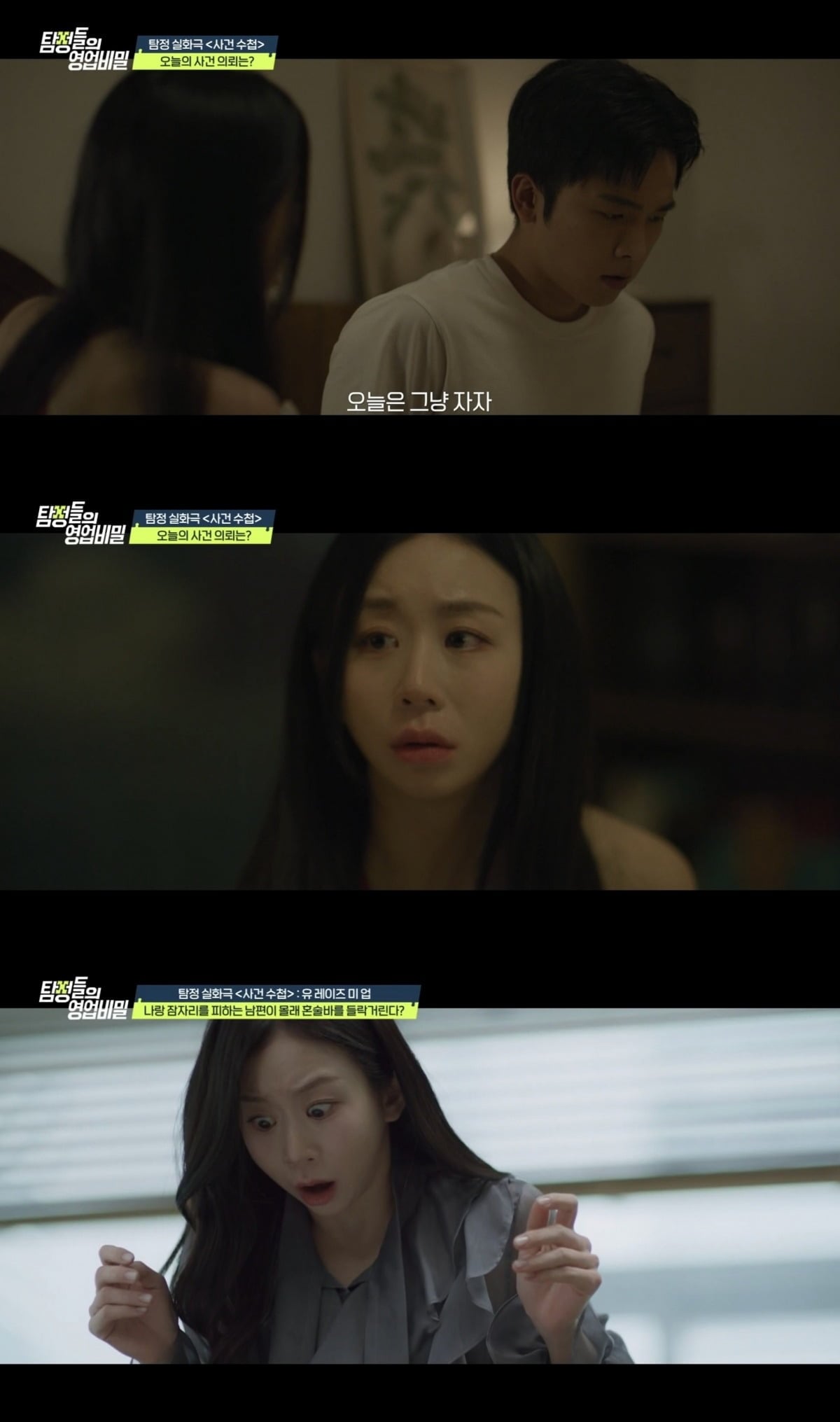 아내와의 성관계를 피하던 남편의 충격적인 이중생활이 밝혀졌다./사진제공=채널A