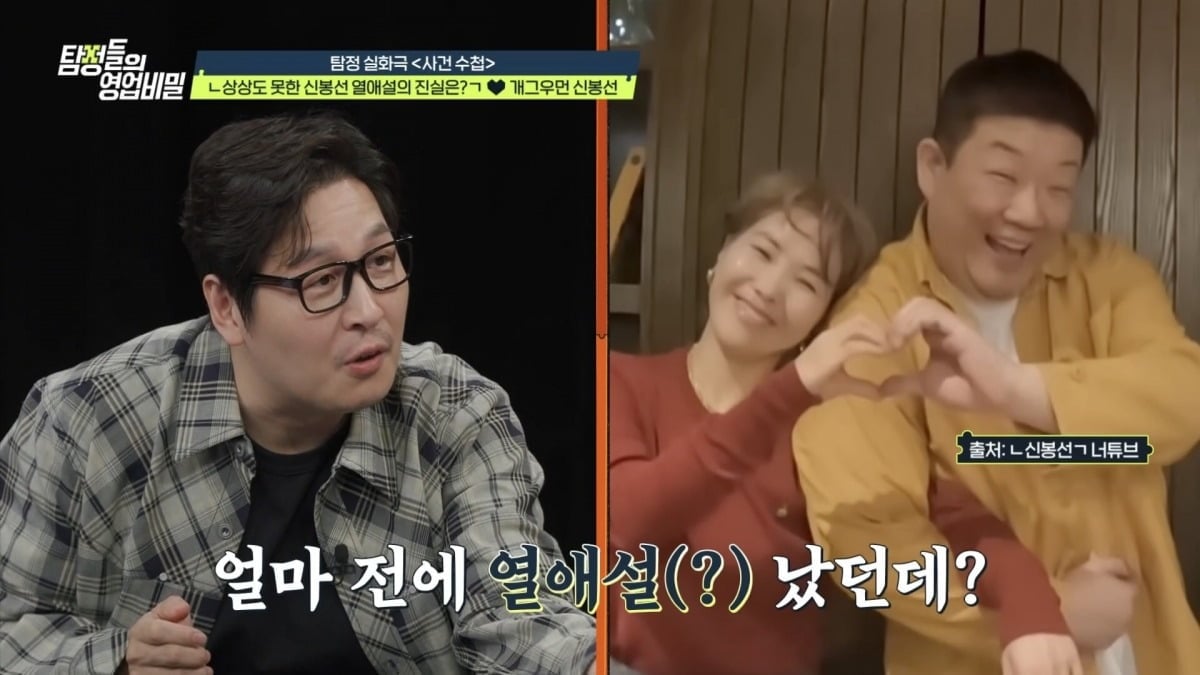 신봉선이 유민상과의 열애설에 입 열었다./사진재공=채널A