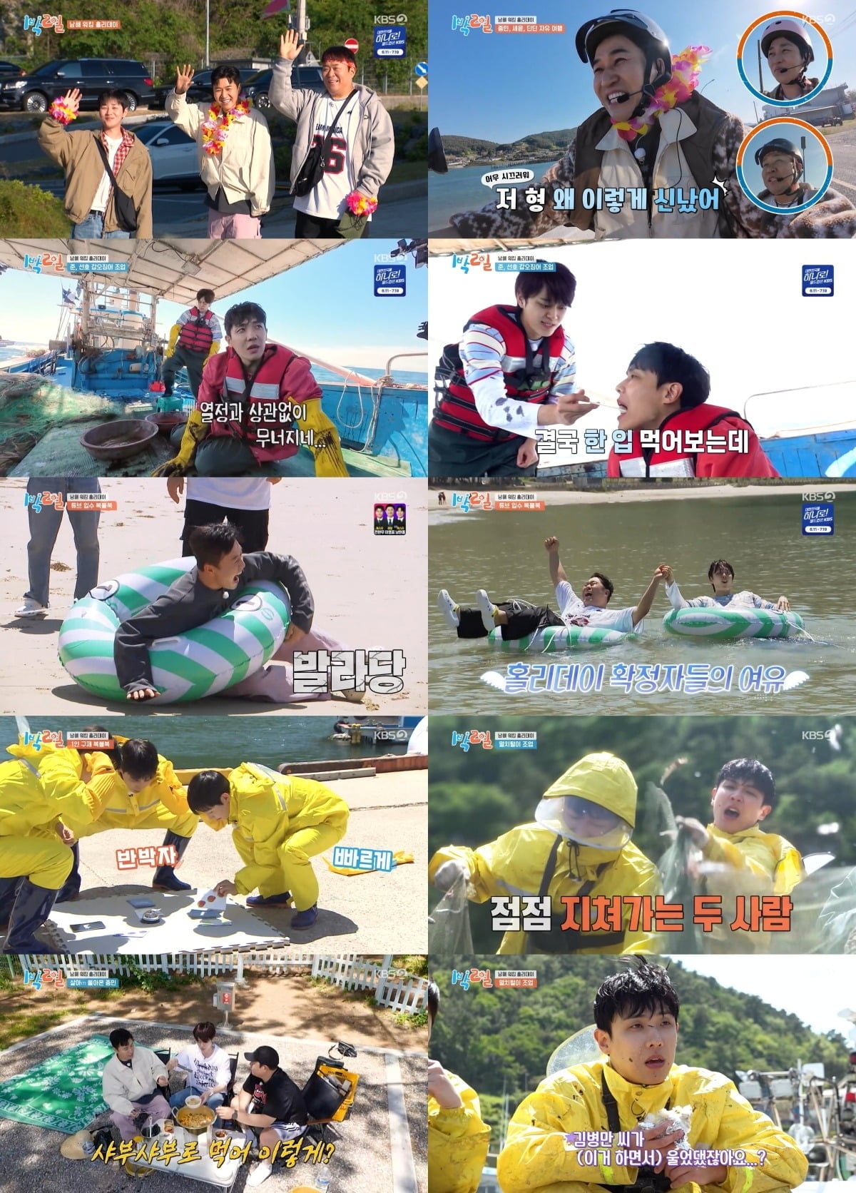 이준이 2연속 워킹 홀리데이에 폭발했다./사진제공=KBS