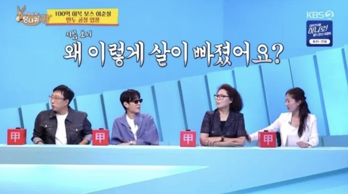 탈북민 출신 CEO 겸 방송인 이순실이 대폭적인 체중 감량에 성공한 모습을 자랑했다.
사진=KBS 2TV 예능 프로그램 '사장님 귀는 당나귀 귀'