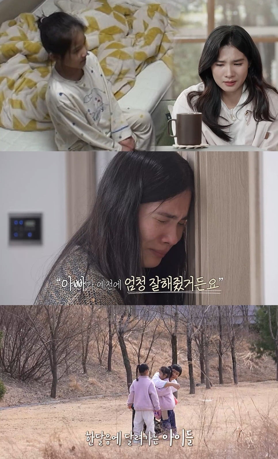 덤프트럭 사고로 두 다리와 왼팔을 잃게 된 아빠에 대한 딸들의 속마음이 공개된다./사진제공=MBC
