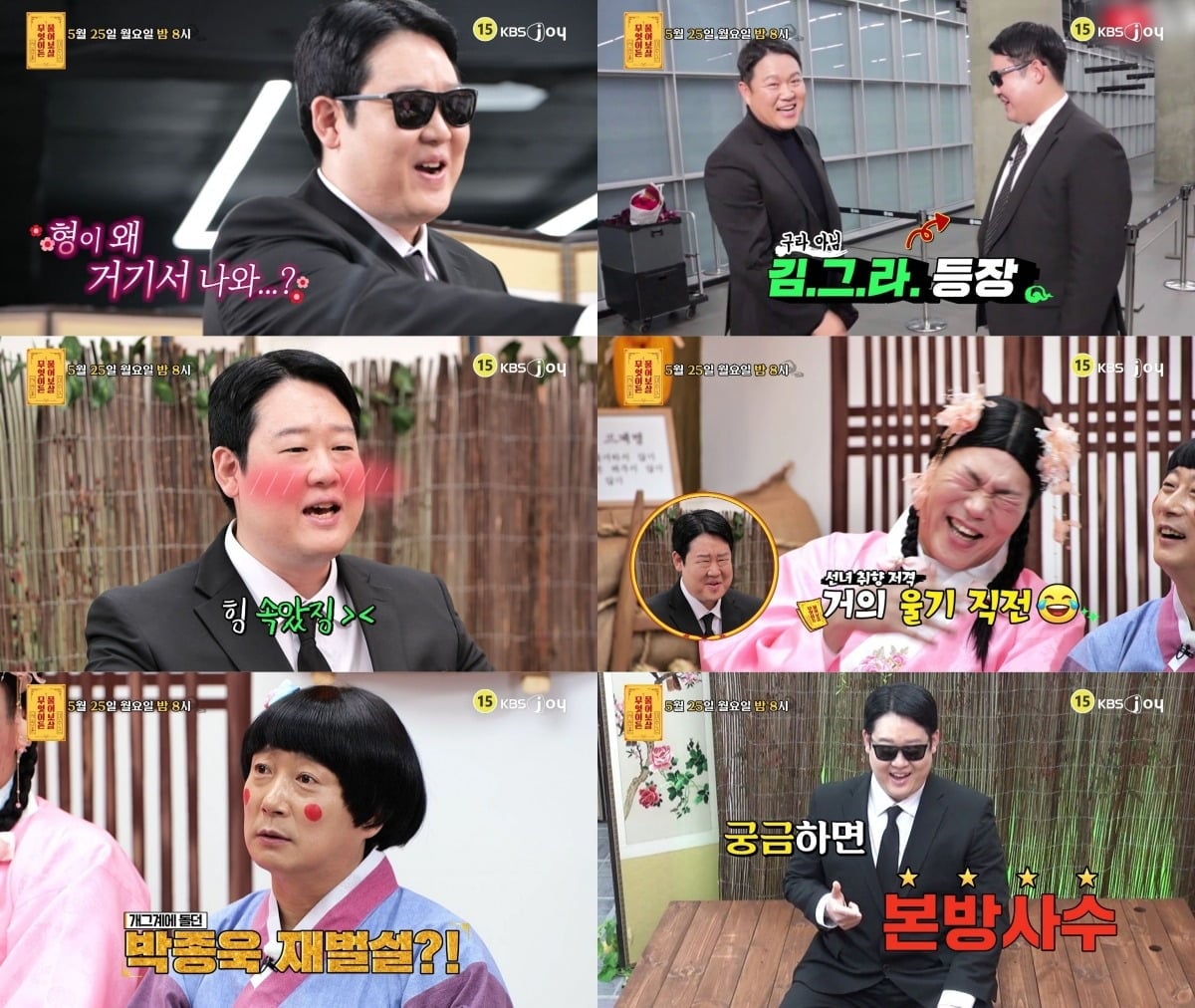 개그맨 박종욱이 재벌설에 대해 해명한다. /사진제공=KBS Joy
