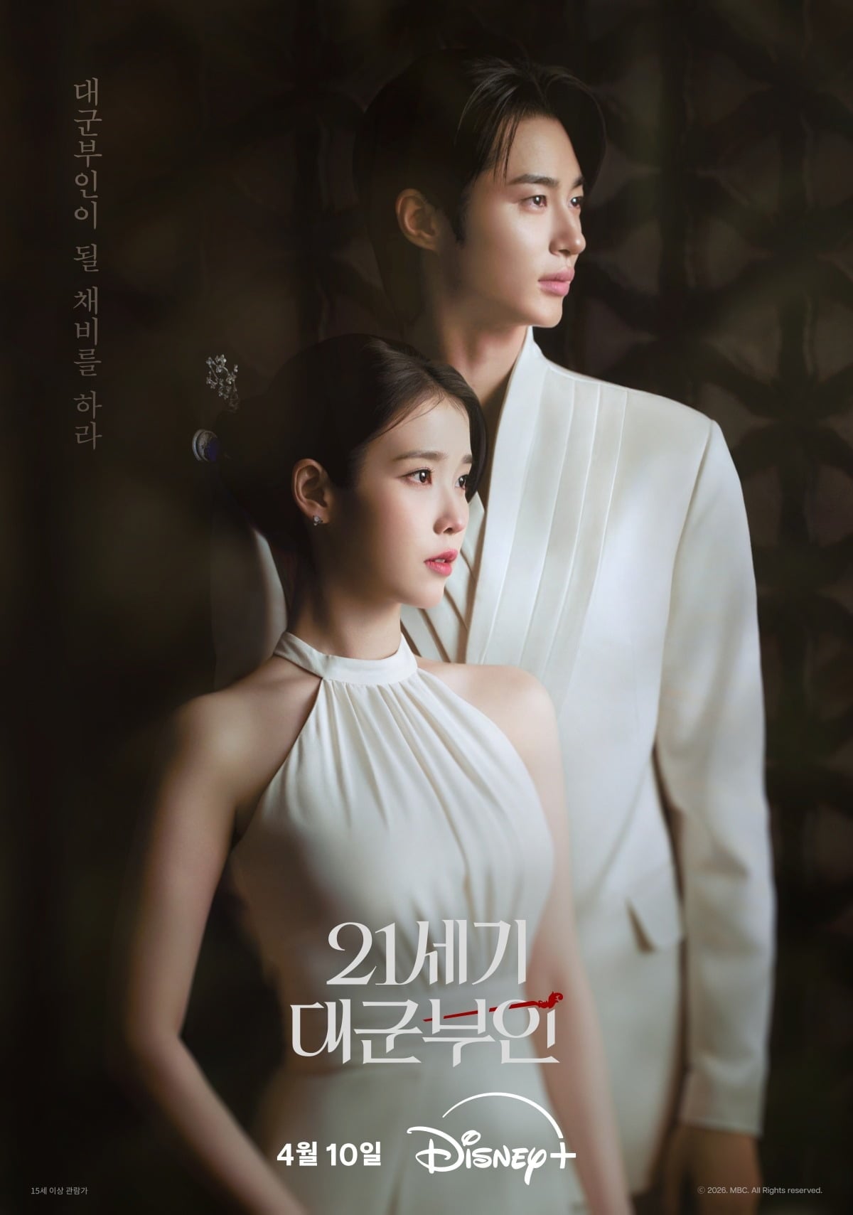 아이유와 변우석이 '21세기 대군부인'의 주연을 맡았다./사진제공=MBC