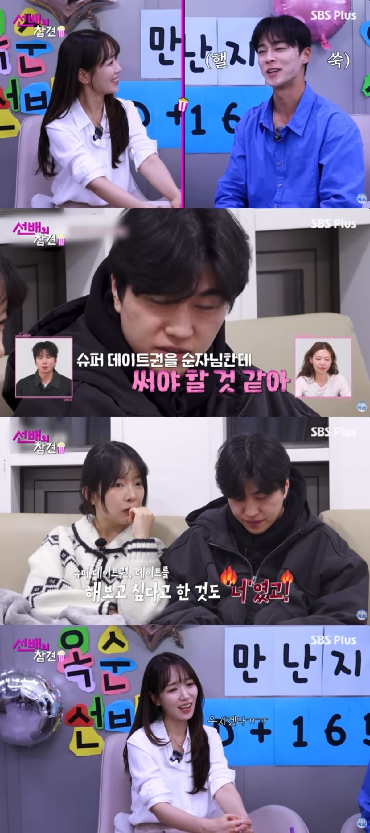 사진 = 'SBS PLUS' 유튜브 채널