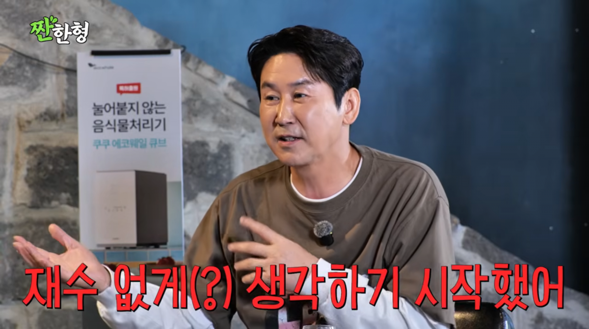 사진=유튜브 '짠한형'