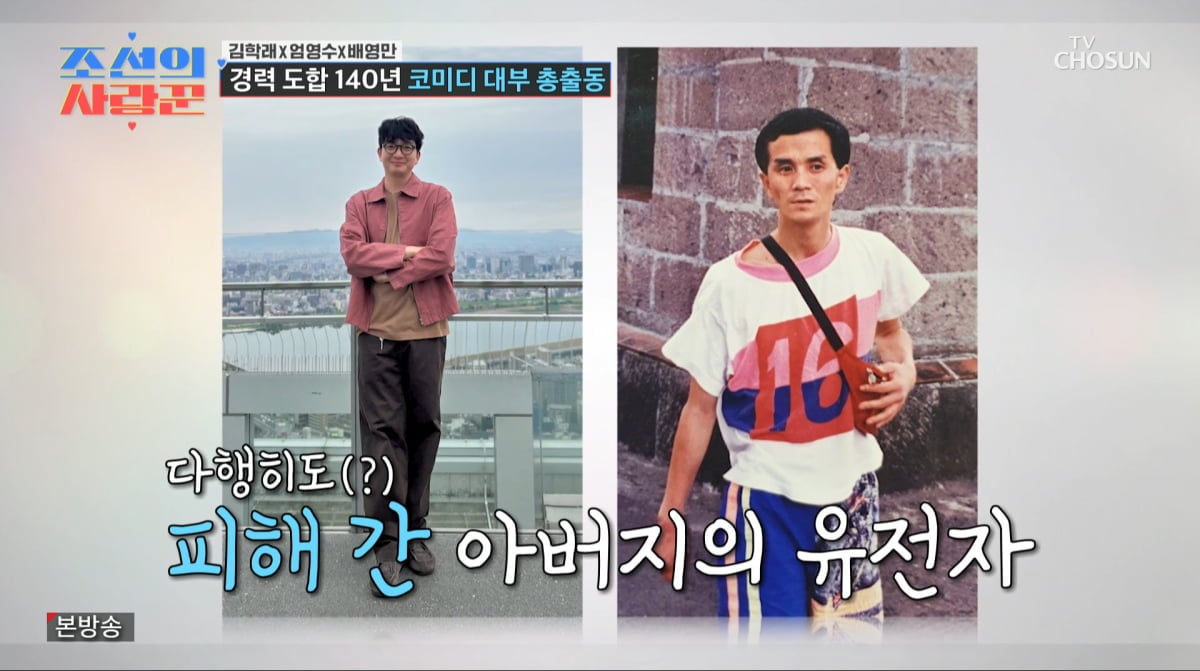 사진=TV조선 '조선의 사랑꾼'