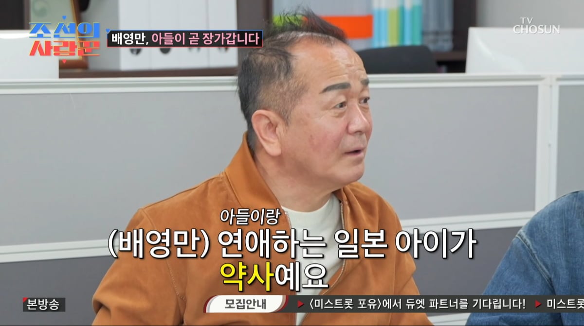 사진=TV조선 '조선의 사랑꾼'