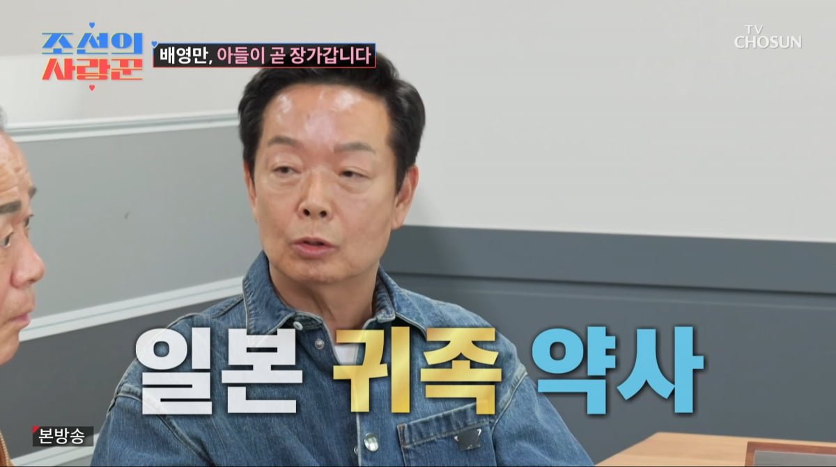 사진=TV조선 '조선의 사랑꾼'