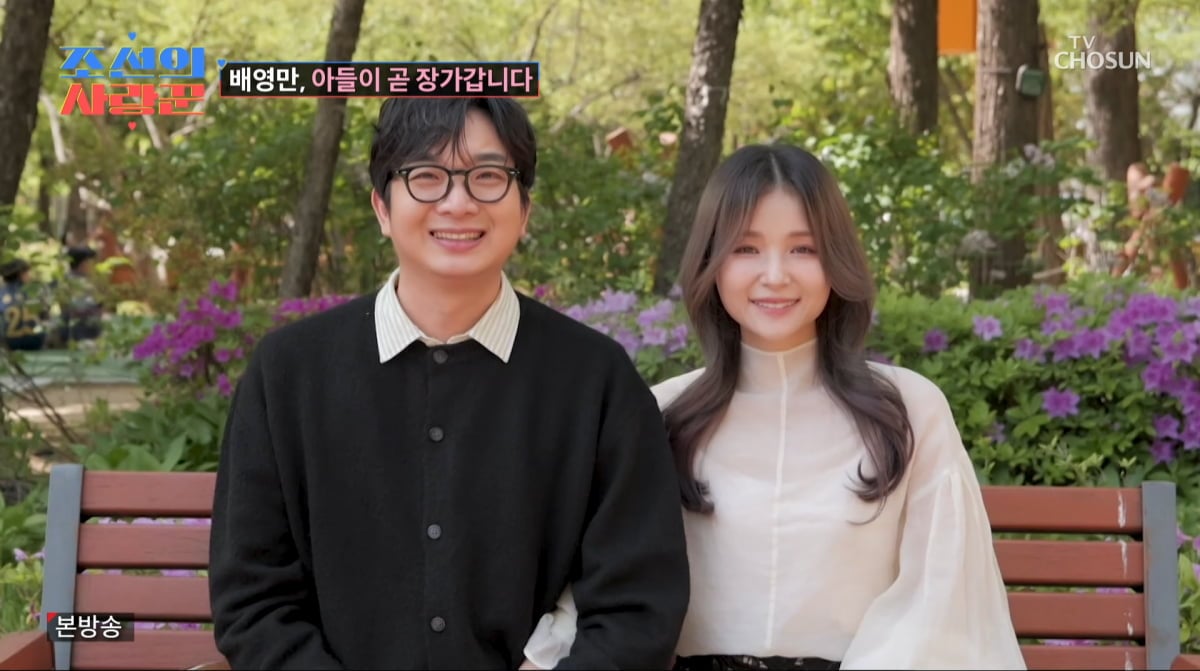 사진=TV조선 '조선의 사랑꾼'