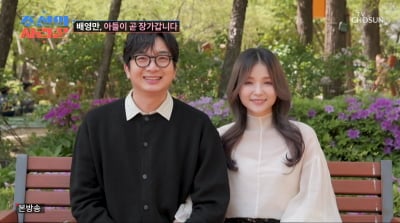배영만, 日 귀족 약사 며느리 본다…"무명배우 子, 10년 뒷바라지 약속"('사랑꾼')