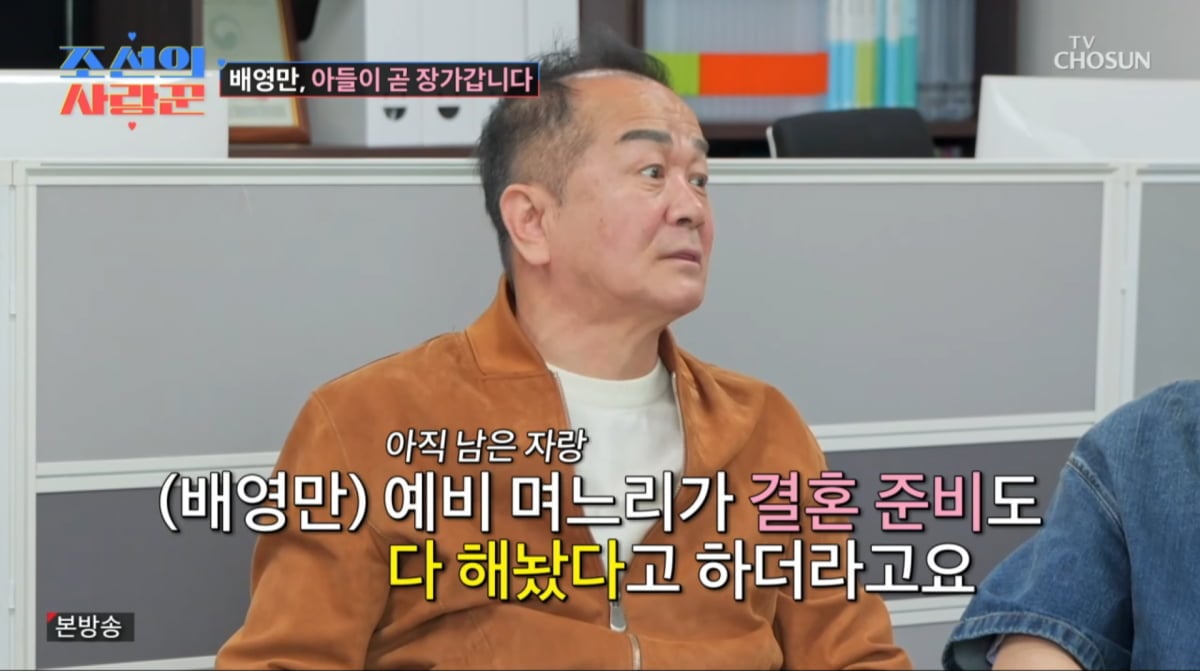 사진=TV조선 '조선의 사랑꾼'