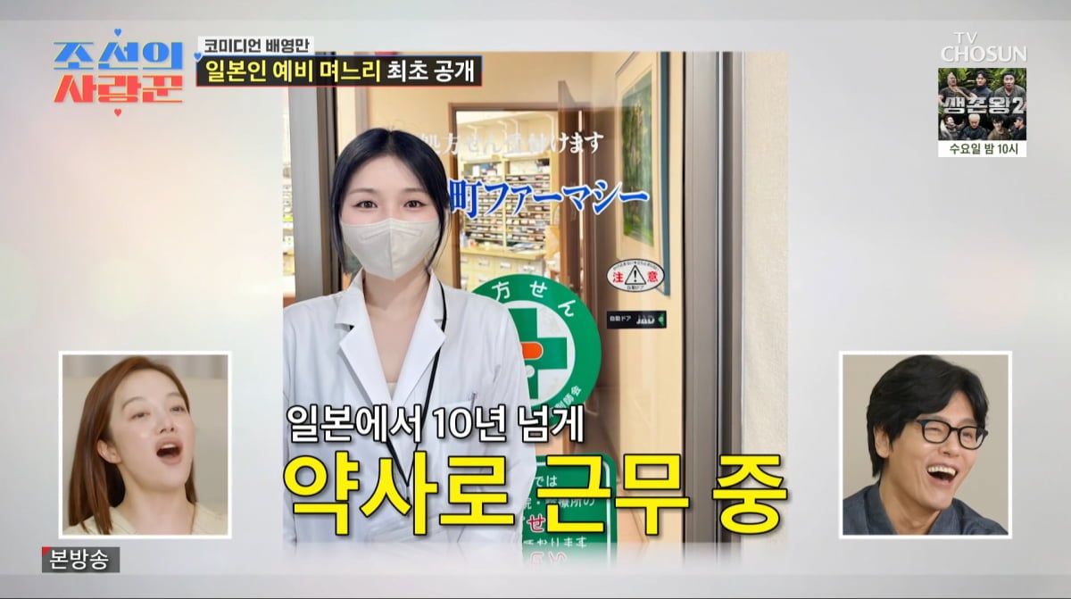 사진=TV조선 '조선의 사랑꾼'