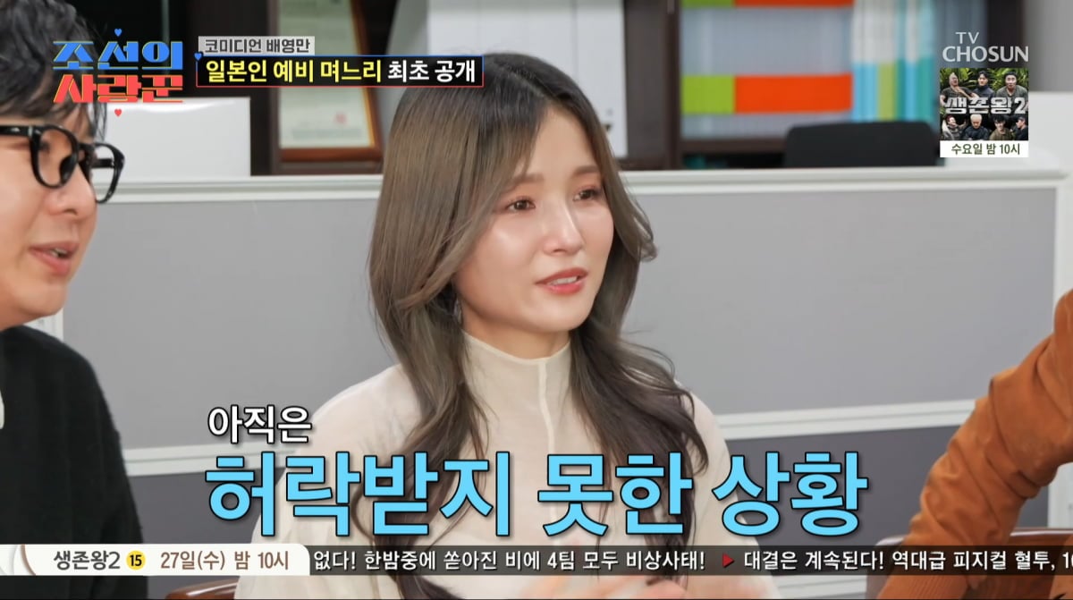 사진=TV조선 '조선의 사랑꾼'