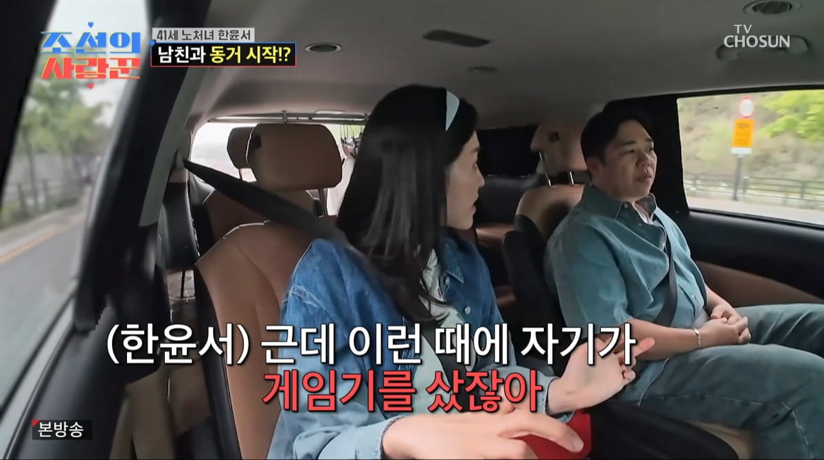사진=TV조선 '조선의 사랑꾼'