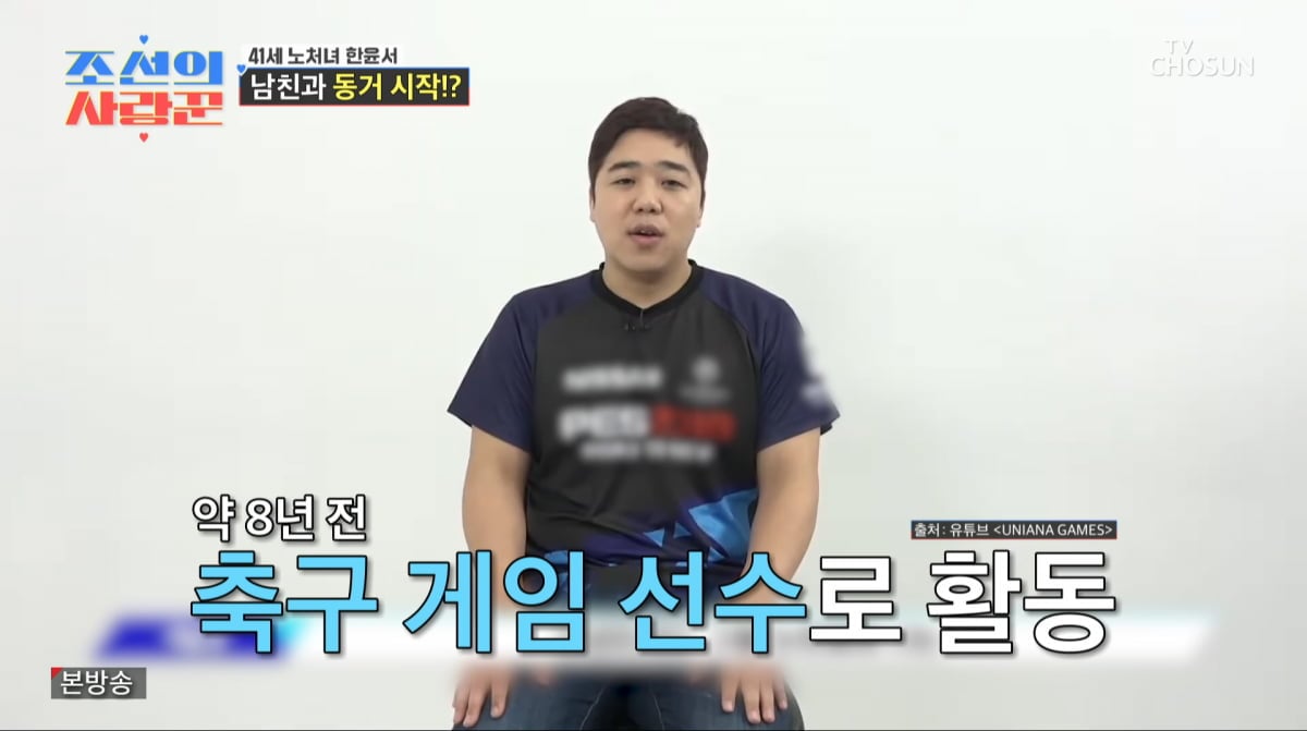 사진=TV조선 '조선의 사랑꾼'