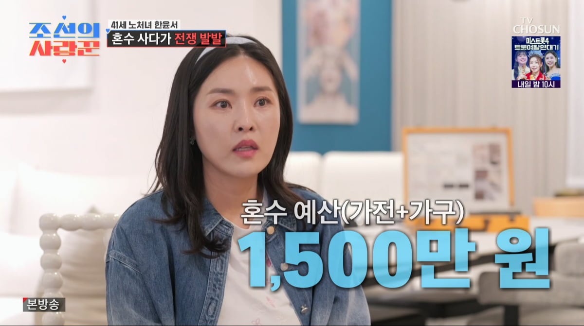 사진=TV조선 '조선의 사랑꾼'