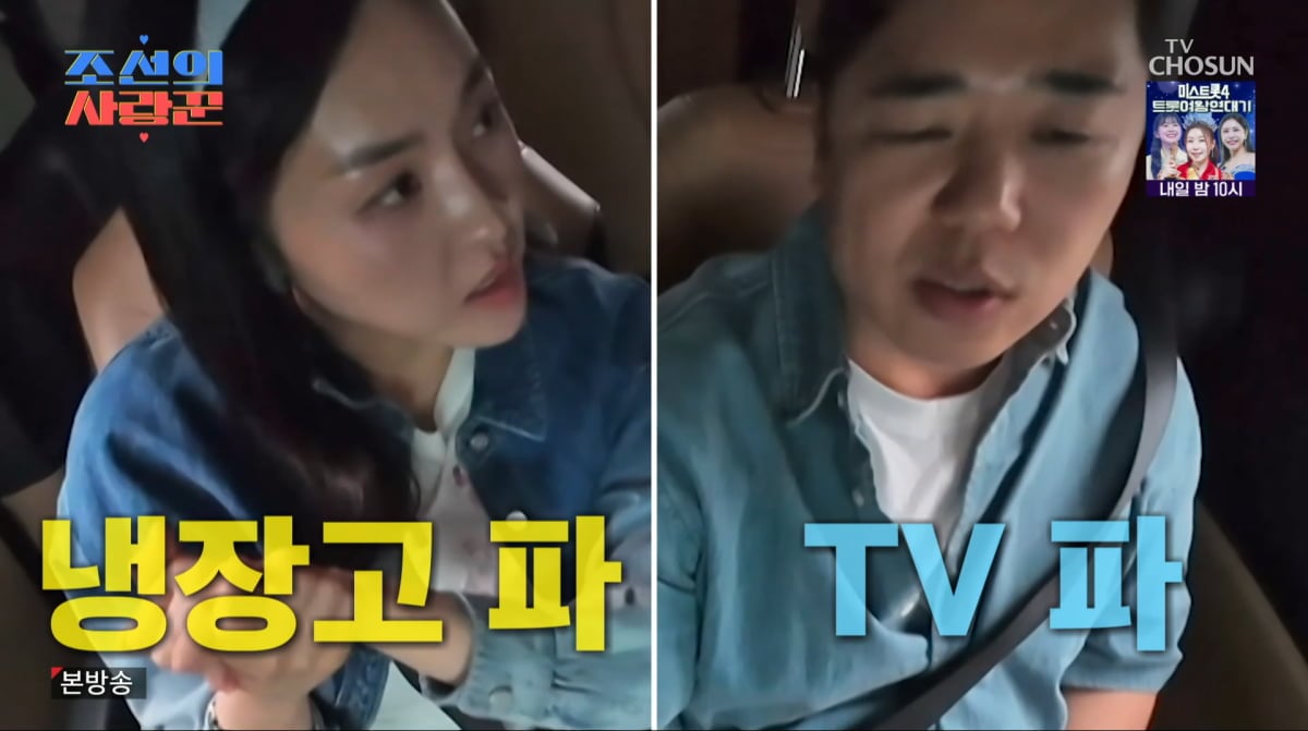 사진=TV조선 '조선의 사랑꾼'