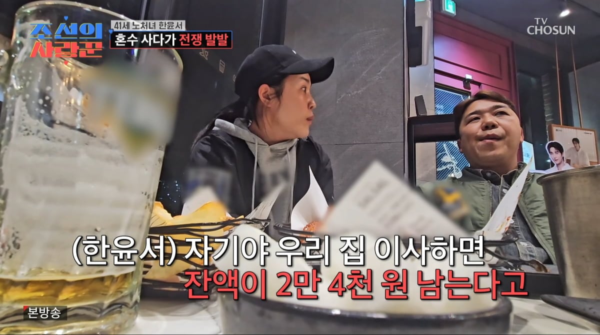 사진=TV조선 '조선의 사랑꾼'