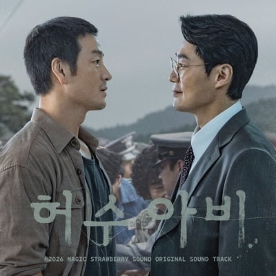 [공식] 시청률 폭발한 '허수아비', 종영 앞두고 깜짝 소식…박해수·곽선영 OST 앨범 합본 발매