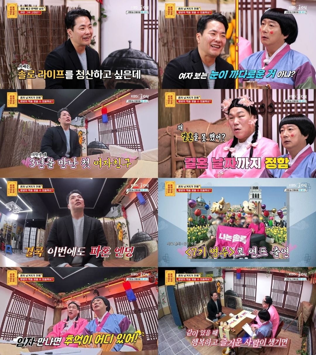 KBS Joy ‘무엇이든 물어보살’ 366회에서는 혼자가 될 미래가 두렵다는 49세 입시학원 대표가 출연했다 / 사진제공= KBS JOY 무엇이든 물어보살