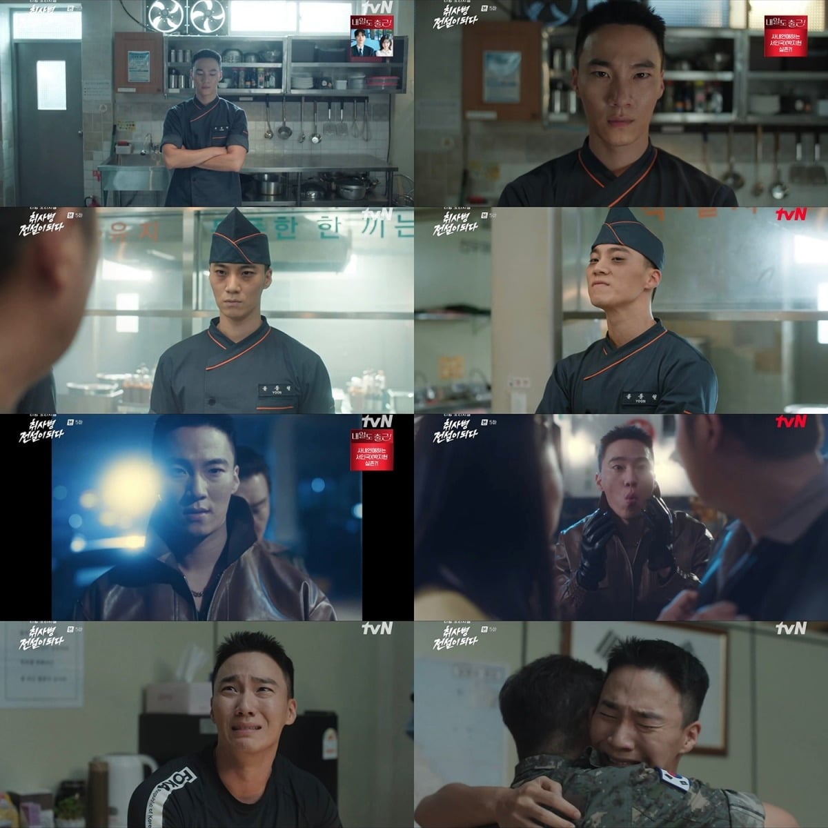 '취사병 전설이 되다'