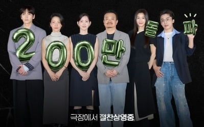 '군체' 개봉 5일 만에 200만 돌파…'왕사남'보다 빠른 올해 최단 속도