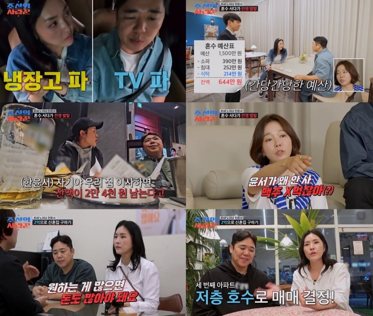 한윤서 커플이 6억대 아파트를 매매했다./사진제공=TV조선