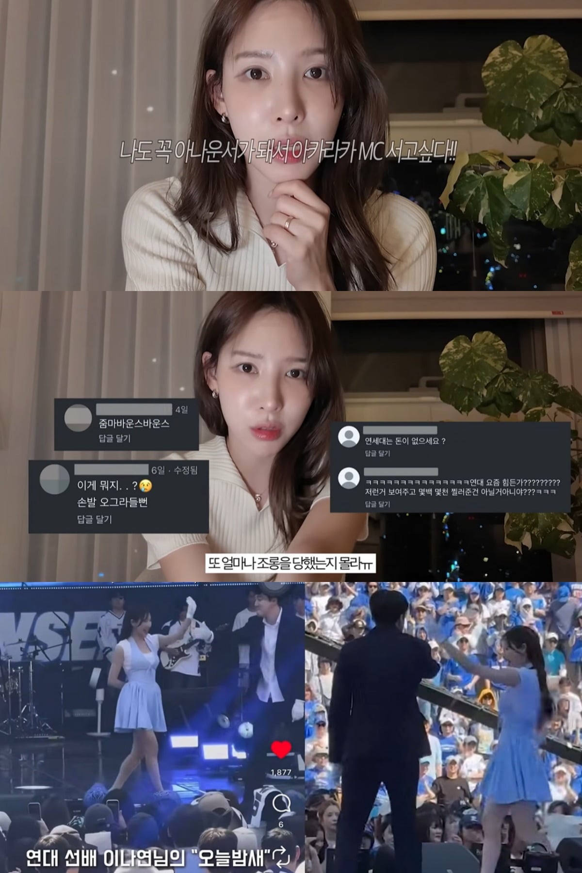이나연이 연세대학교 축제 MC 후 달린 악플에 대한 심경을 밝혔다. / 사진='일단이나연' 유튜브 캡쳐