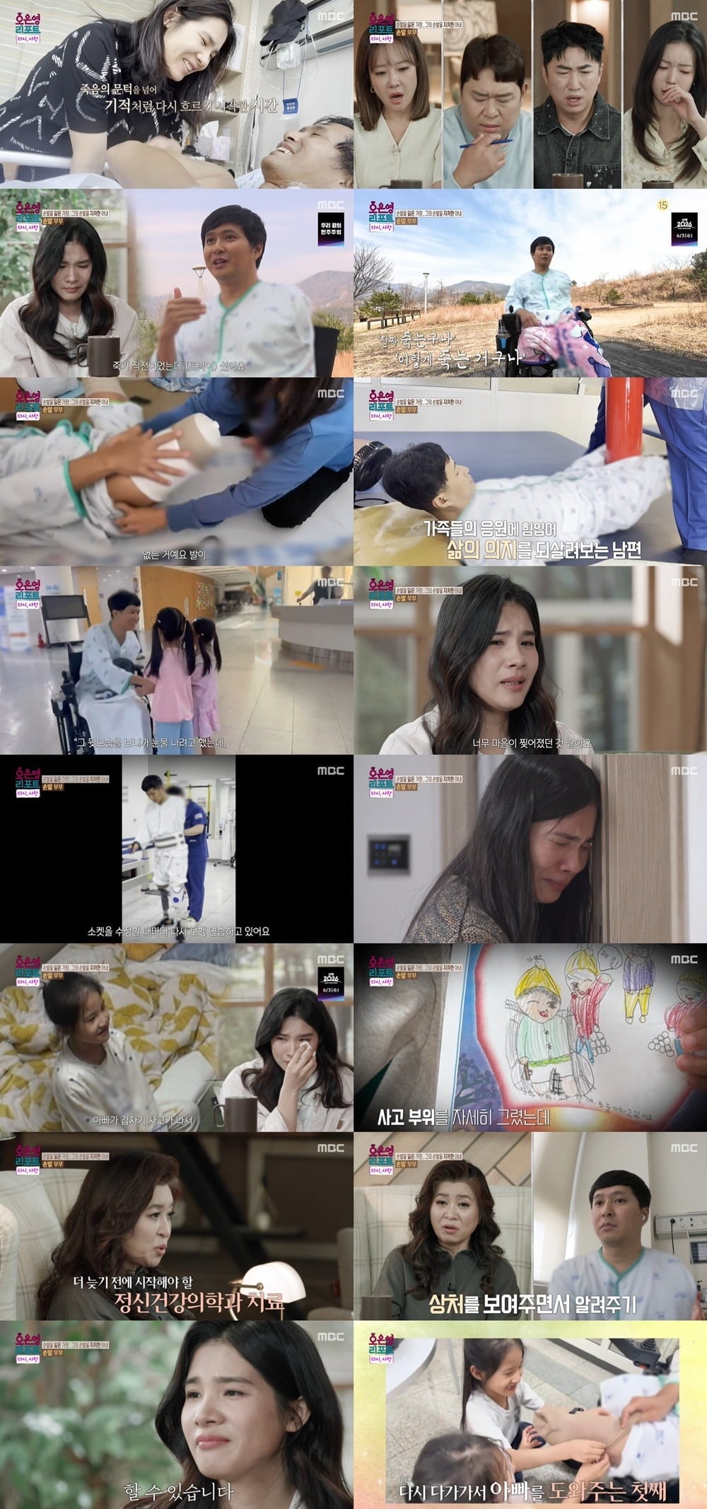 사고로 삼지를 절단한 남편의 사연이 공개됐다. /사진제공=MBC